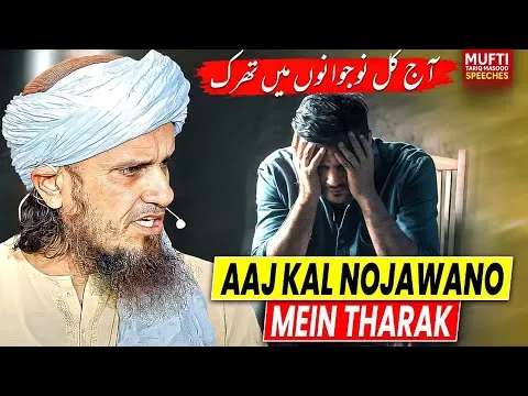AajKalNojawanoMeinTharak